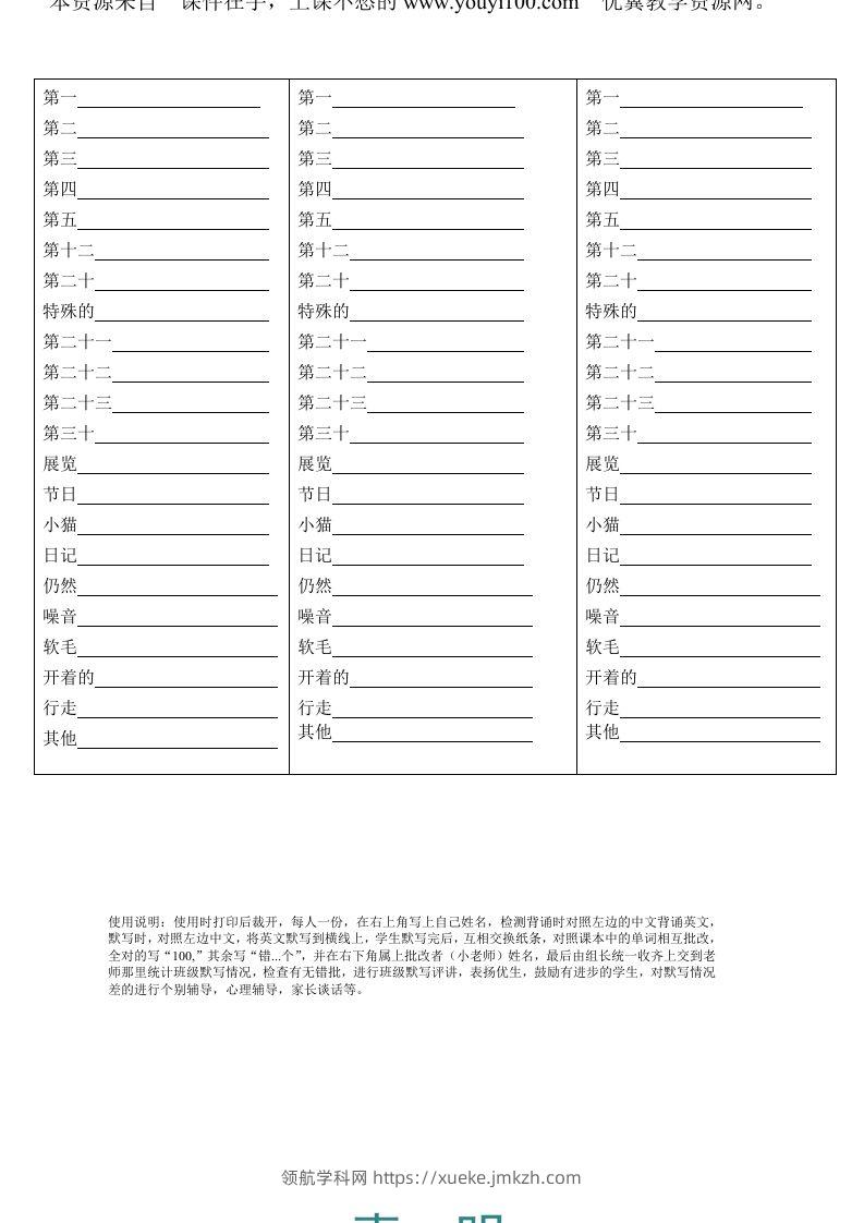 五年级英语下册Unit4单词背诵默写纸（人教PEP版）-领航学科网
