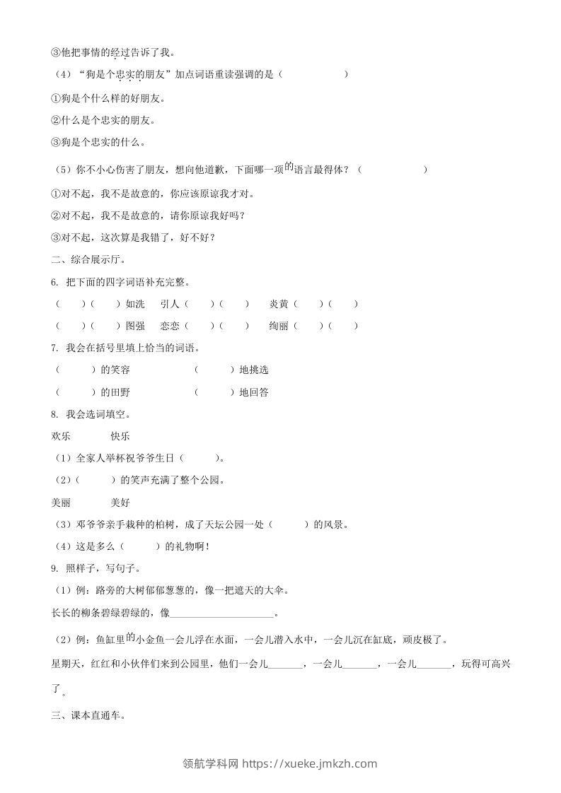 图片[2]-2021-2022湖北省孝感市应城市二年级下册期末语文真题及答案(Word版)-领航学科网