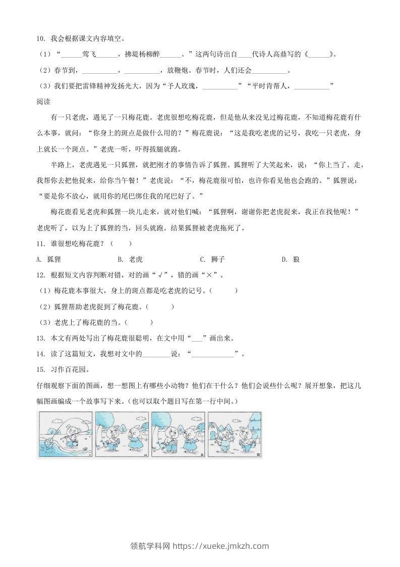 图片[3]-2021-2022湖北省孝感市应城市二年级下册期末语文真题及答案(Word版)-领航学科网