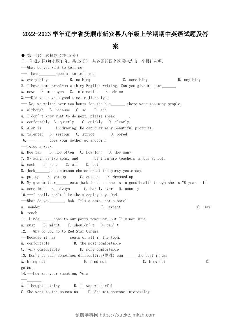 2022-2023学年辽宁省抚顺市新宾县八年级上学期期中英语试题及答案(Word版)-领航学科网