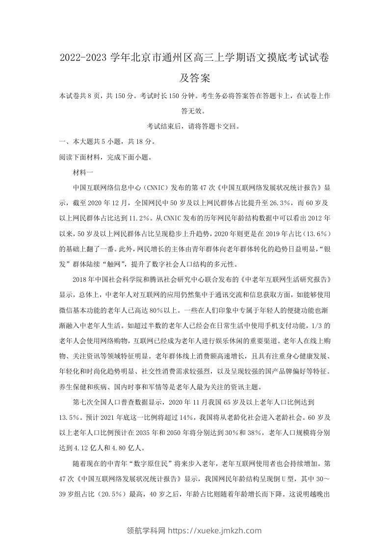 2022-2023学年北京市通州区高三上学期语文摸底考试试卷及答案(Word版)-领航学科网