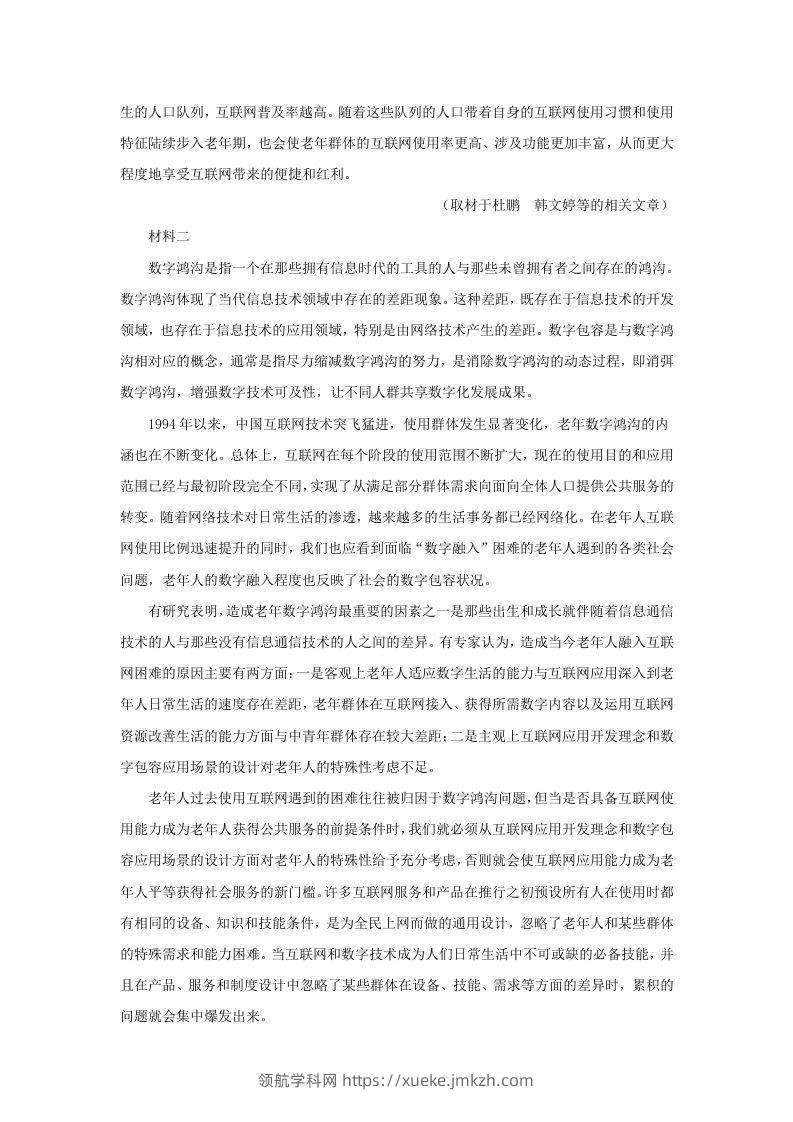 图片[2]-2022-2023学年北京市通州区高三上学期语文摸底考试试卷及答案(Word版)-领航学科网