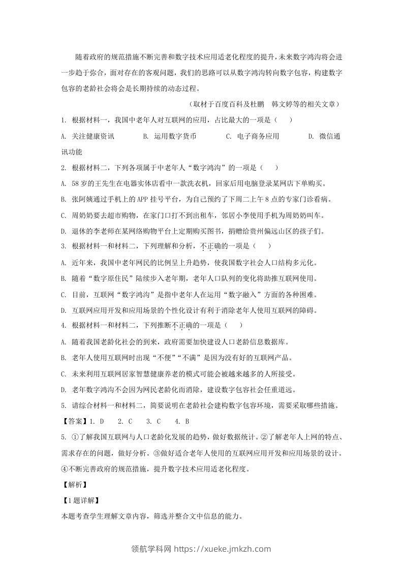 图片[3]-2022-2023学年北京市通州区高三上学期语文摸底考试试卷及答案(Word版)-领航学科网