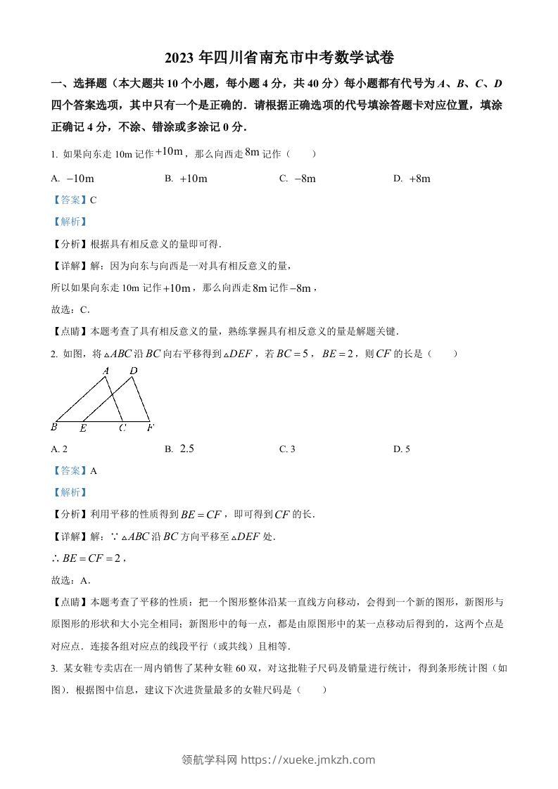 2023年四川省南充市中考数学真题（含答案）-领航学科网