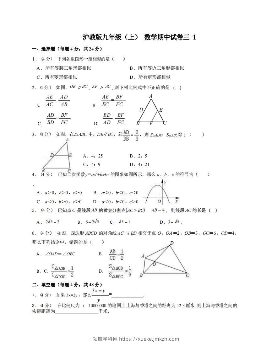 九年级（上）数学期中试卷3-1卷沪教版-领航学科网