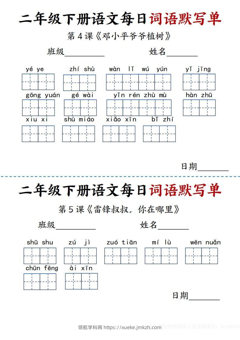 图片[2]-【每日词语默写单】二下语文-领航学科网