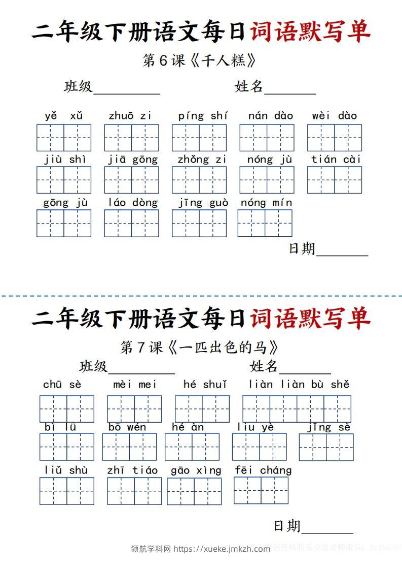 图片[3]-【每日词语默写单】二下语文-领航学科网