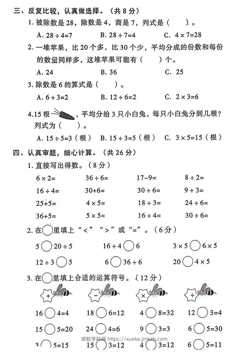 图片[2]-二年级下册数学第一第二单元达标测试人教-领航学科网