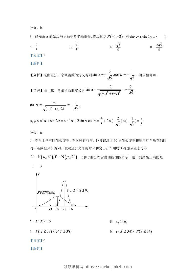 图片[2]-2022-2023学年广东省佛山市三水区高三上学期8月月考数学试题及答案(Word版)-领航学科网