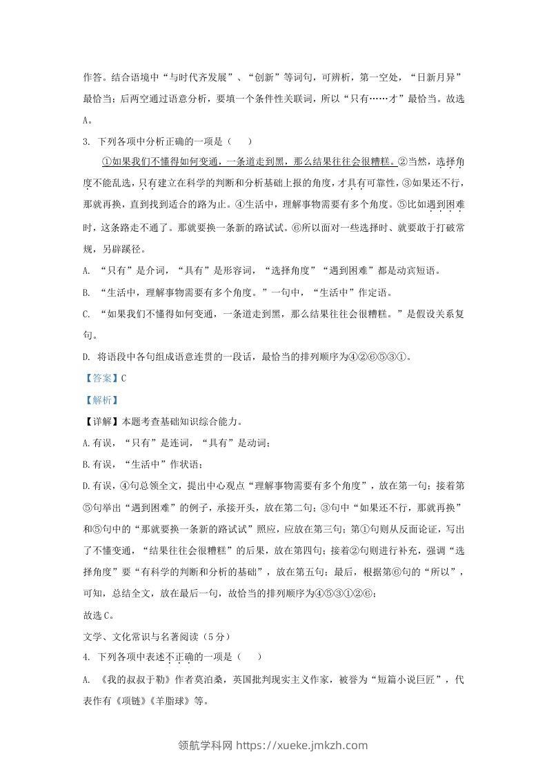 图片[2]-2023-2024学年辽宁省沈阳市辽中区九年级上学期语文期末试题及答案(Word版)-领航学科网