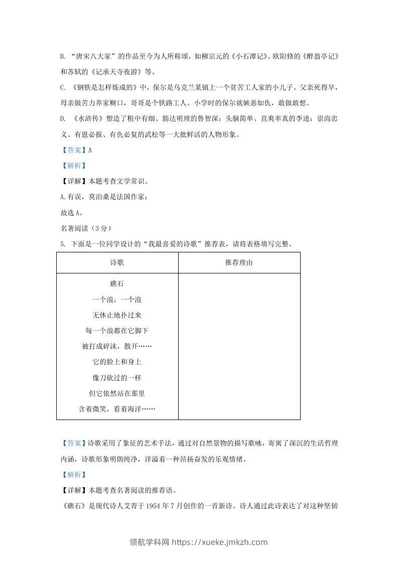 图片[3]-2023-2024学年辽宁省沈阳市辽中区九年级上学期语文期末试题及答案(Word版)-领航学科网