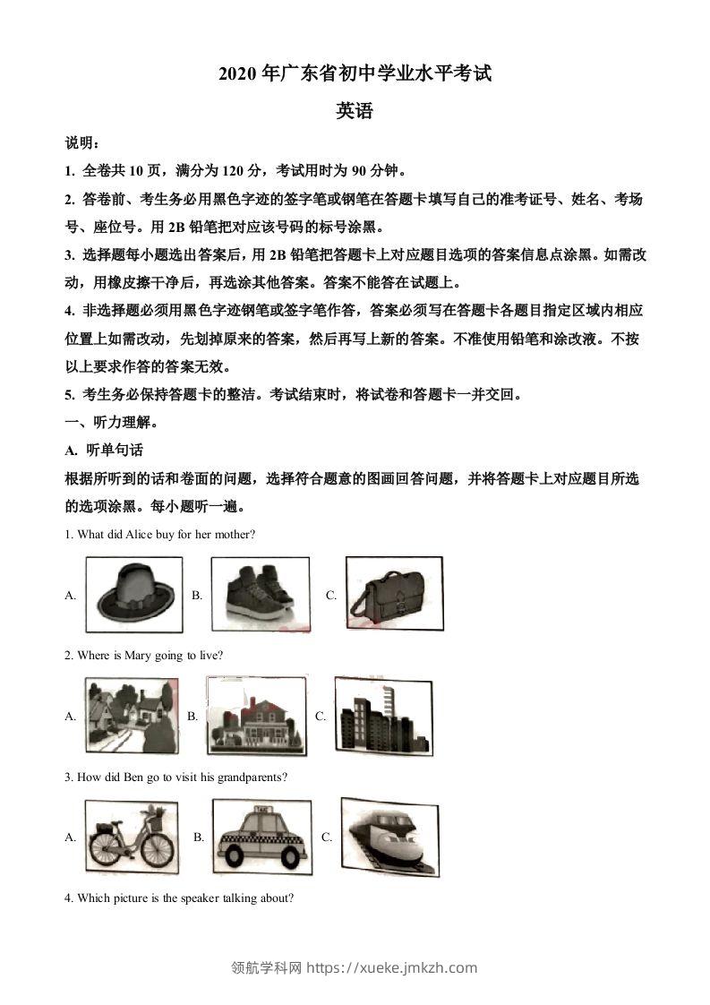 广东省2020年中考英语试题（含答案）-领航学科网