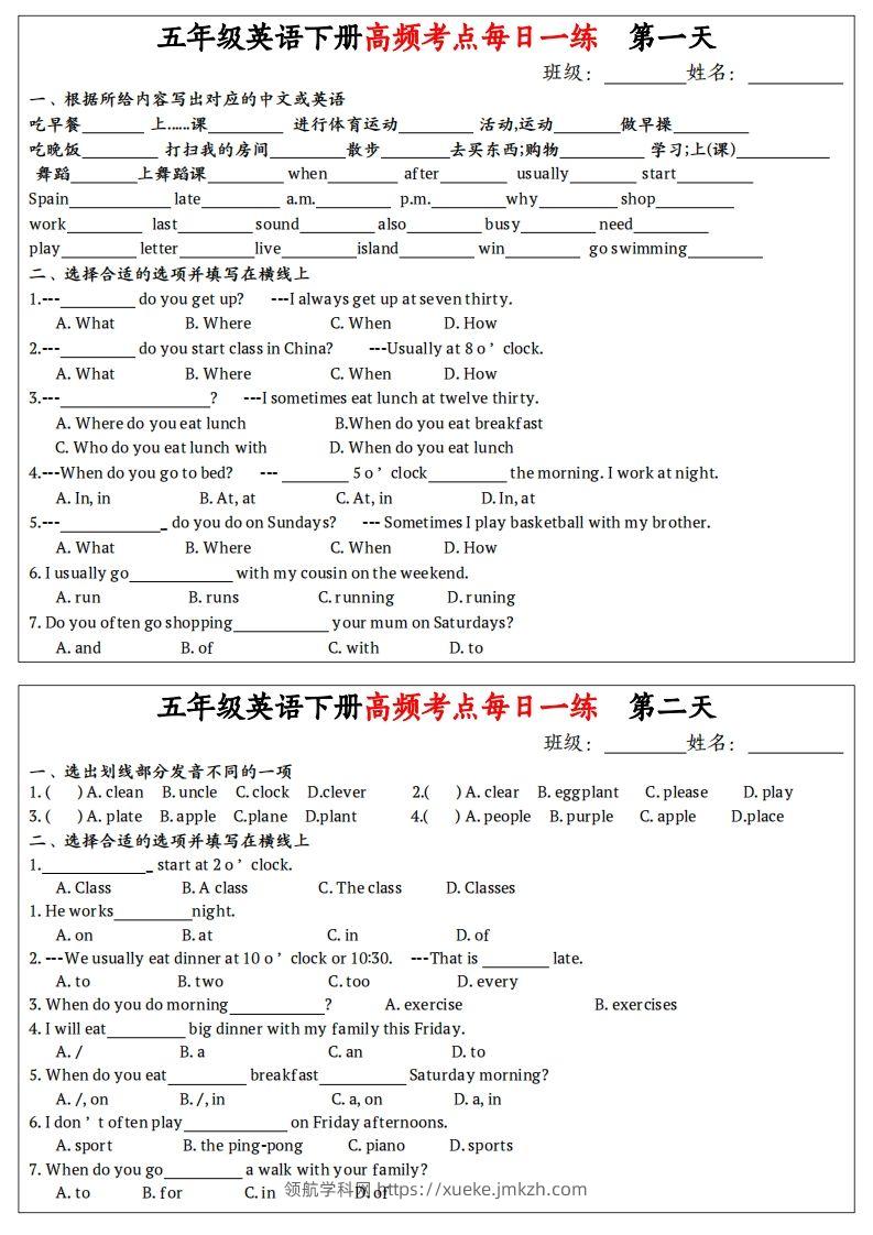 《英语高频考点每日一练》五下英语人教PEP-领航学科网