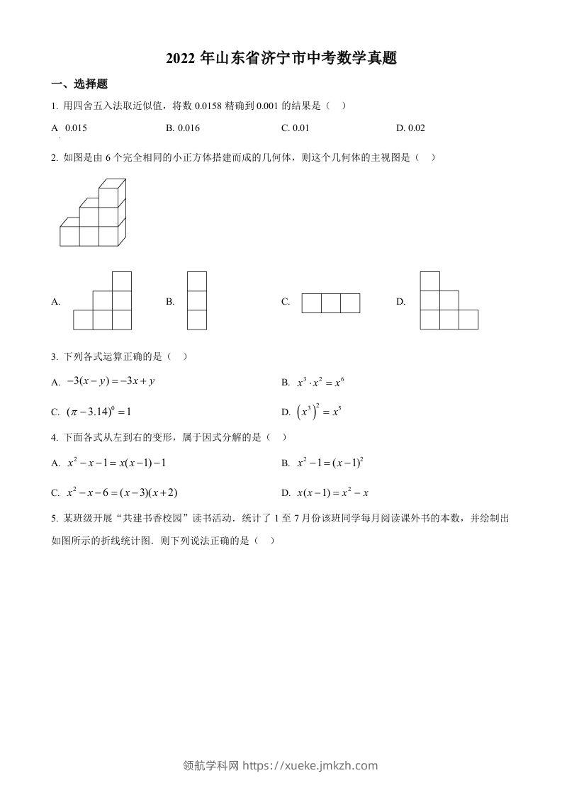 2022年山东省济宁市中考数学真题（空白卷）-领航学科网