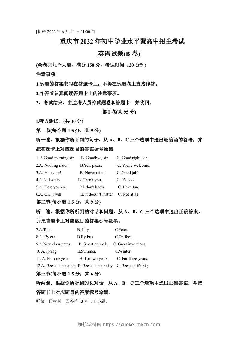 2022年重庆市中考英语真题（B卷）（含答案）-领航学科网
