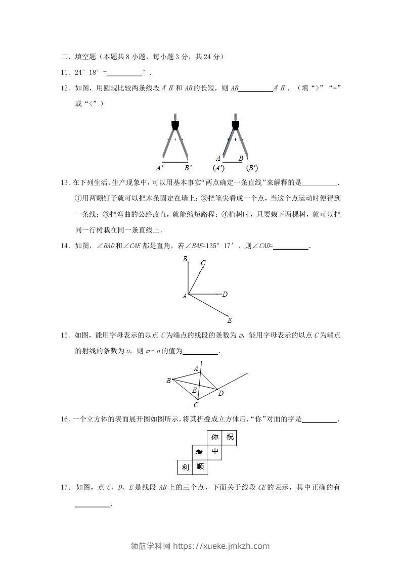 图片[3]-2019-2020学年七年级上册数学第四章检测试卷及答案人教版(Word版)-领航学科网