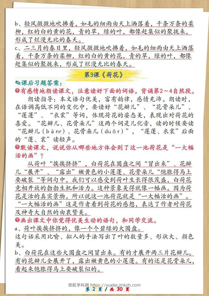 图片[2]-三下语文全册课后习题参考答案30页-领航学科网