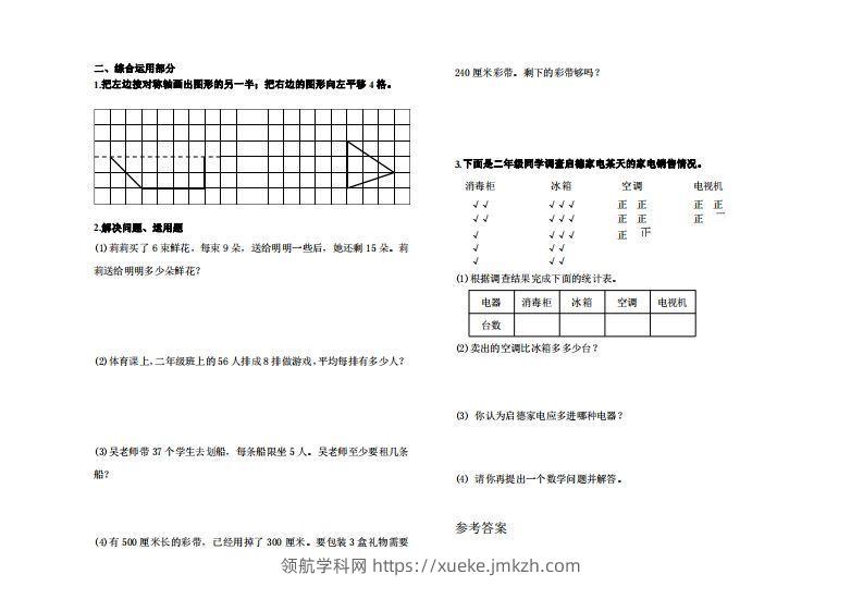 图片[2]-二下人教版数学名校期末试卷6-领航学科网