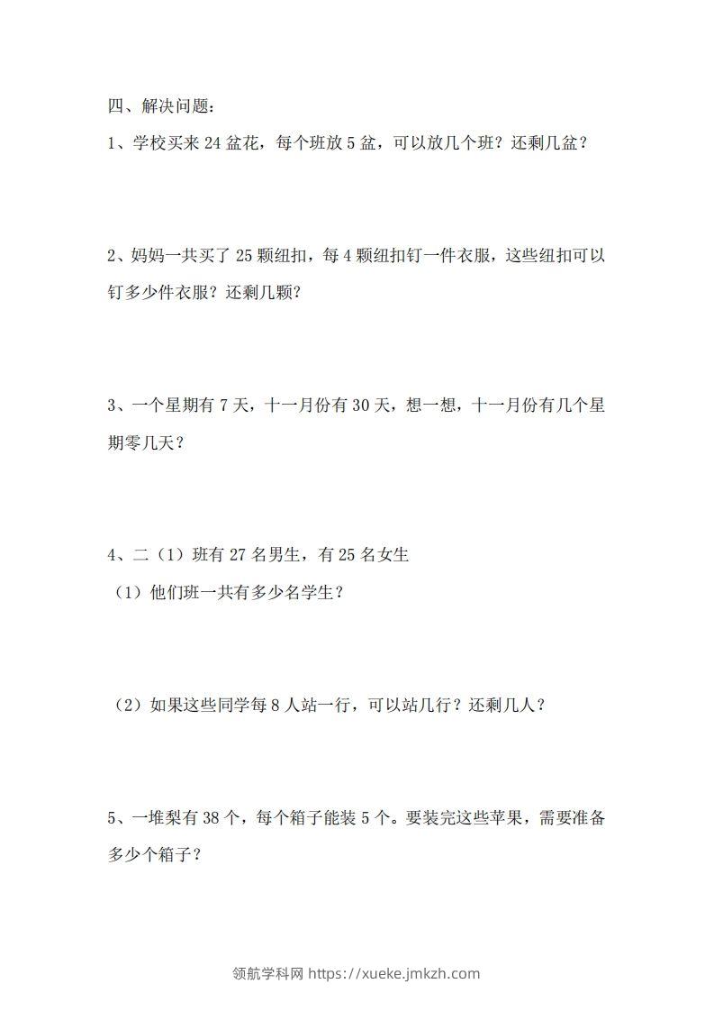 图片[2]-二（下）冀教版数学第二单元测试卷.1-领航学科网