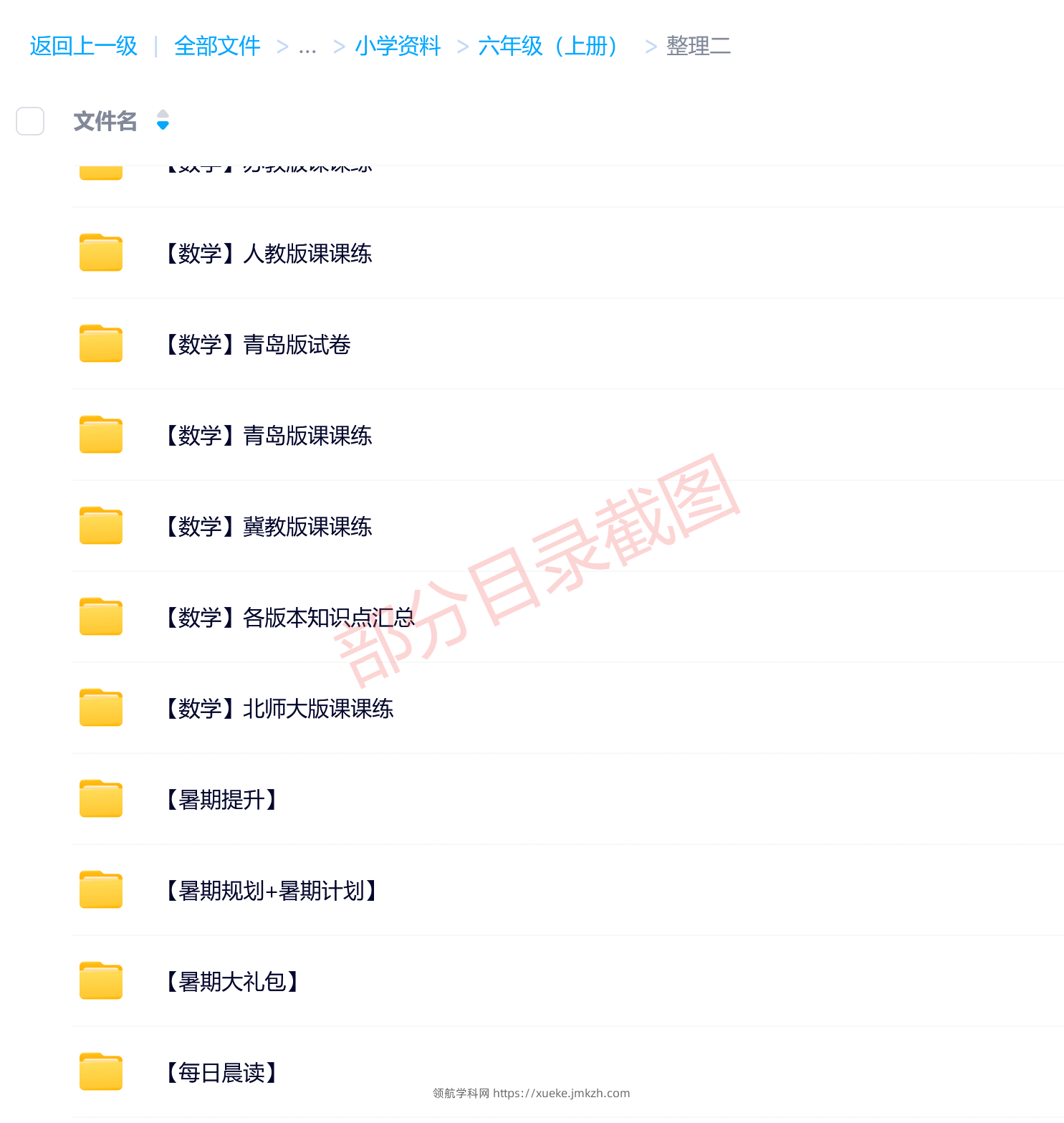 图片[13]-六年级（上册）各科学习资料合集-领航学科网