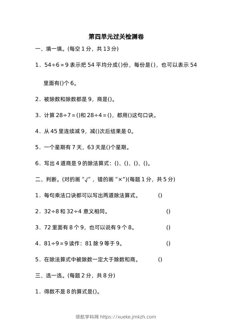 二下数学人教第四单元过关检测卷-领航学科网