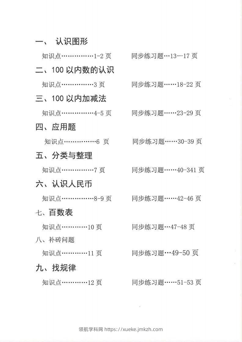 图片[2]-2025新一年级下册数学九大专项合集-领航学科网