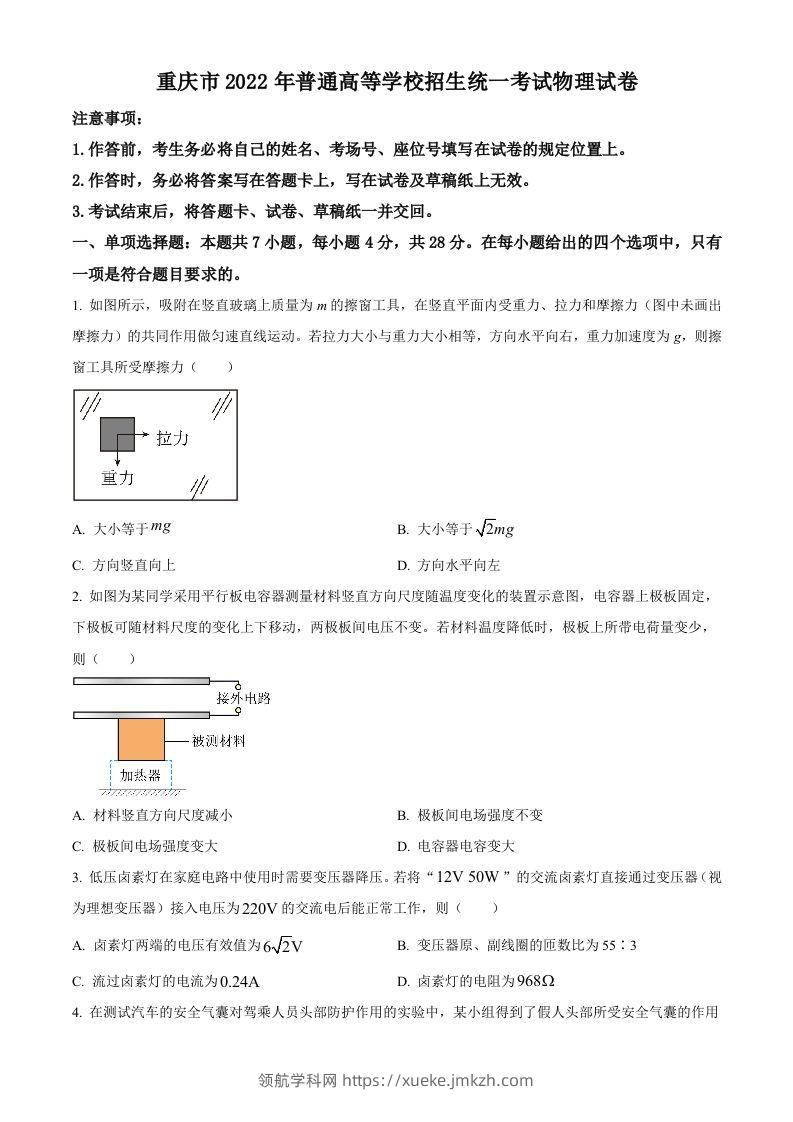 2022年高考物理试卷（重庆）（空白卷）-领航学科网