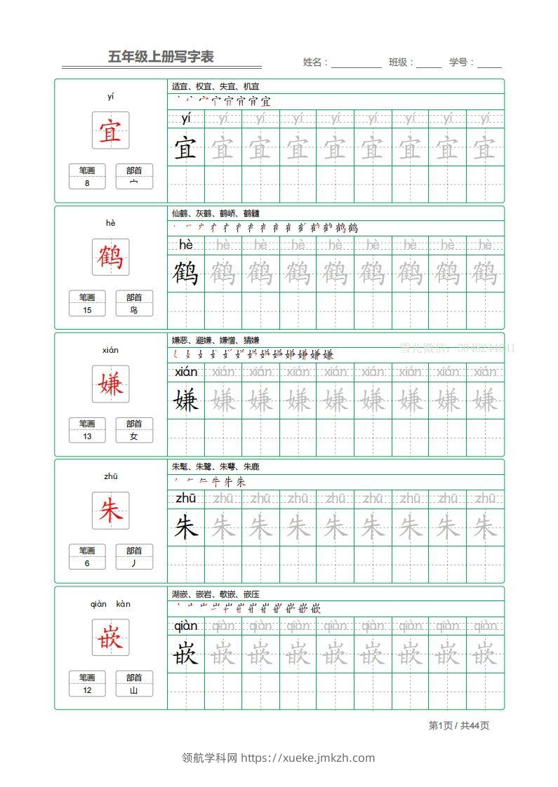 五上语文：写字表字帖描红-领航学科网