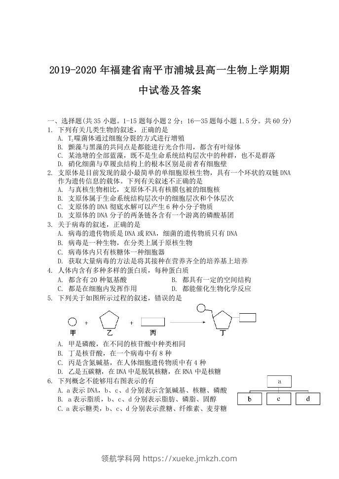 2019-2020年福建省南平市浦城县高一生物上学期期中试卷及答案(Word版)-领航学科网