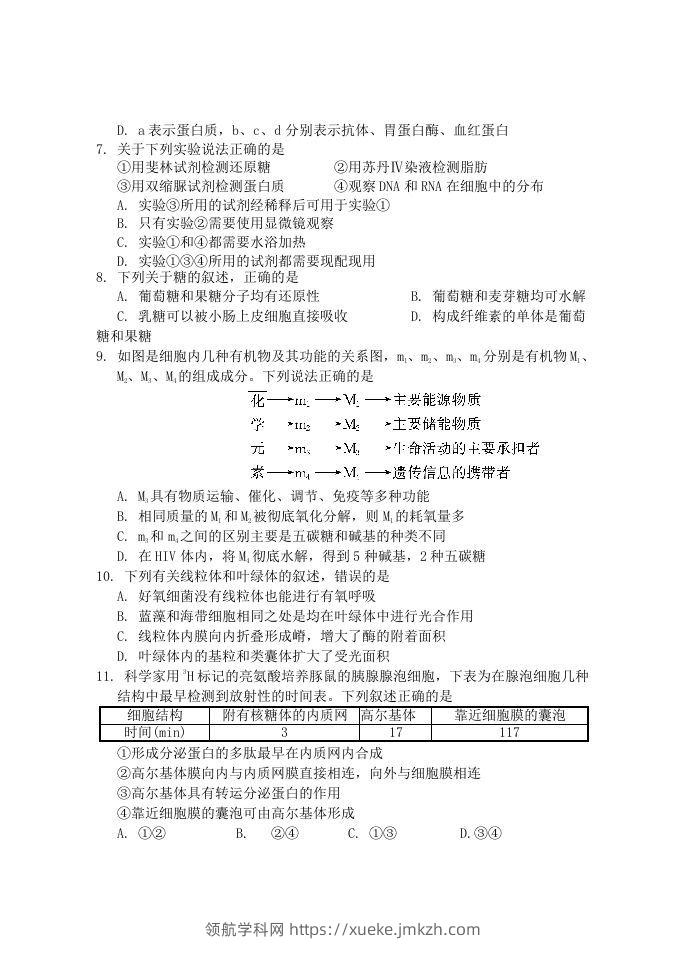 图片[2]-2019-2020年福建省南平市浦城县高一生物上学期期中试卷及答案(Word版)-领航学科网