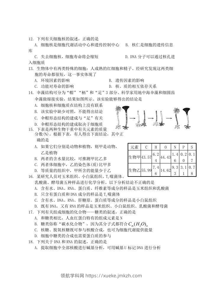 图片[3]-2019-2020年福建省南平市浦城县高一生物上学期期中试卷及答案(Word版)-领航学科网