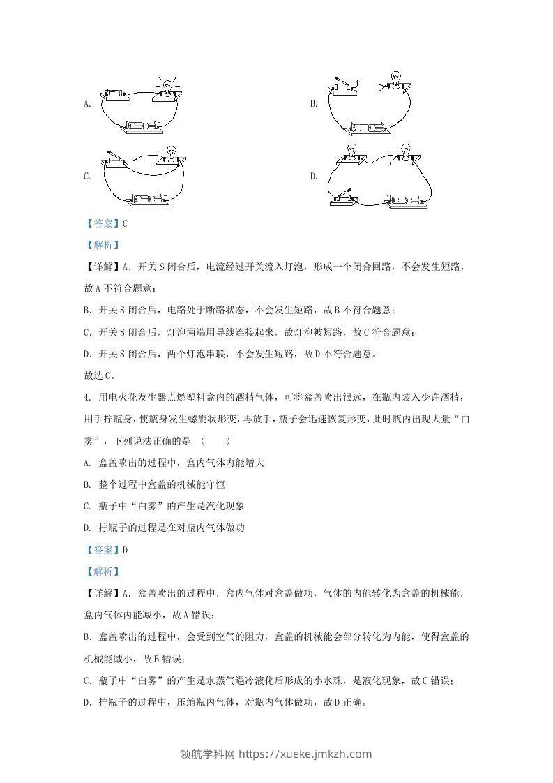 图片[2]-2023-2024学年陕西省西安市西咸新区九年级上学期物理期中试题及答案(Word版)-领航学科网