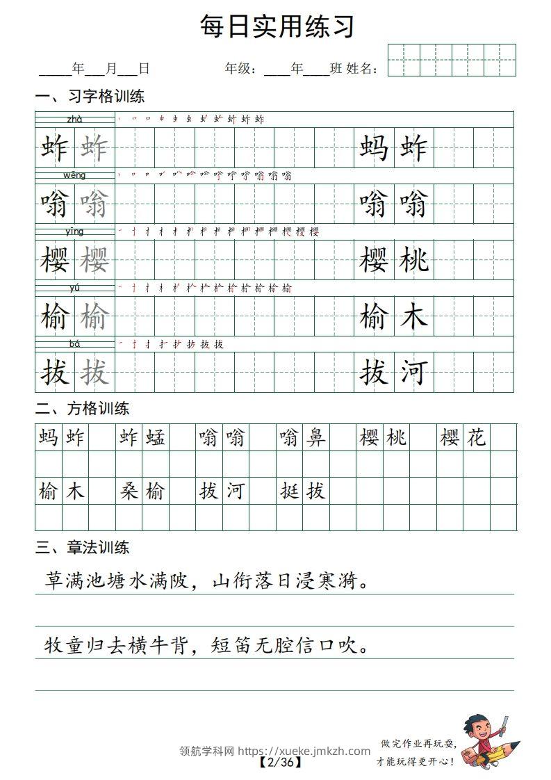 图片[2]-❤五下语文：习字格+方格+章法练习字帖_unlocked-领航学科网