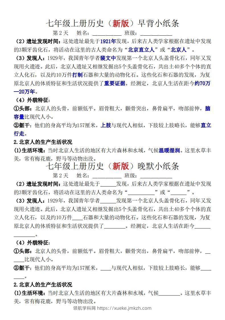 图片[2]-七年级上册历史（新版）早背晚默小纸条-领航学科网