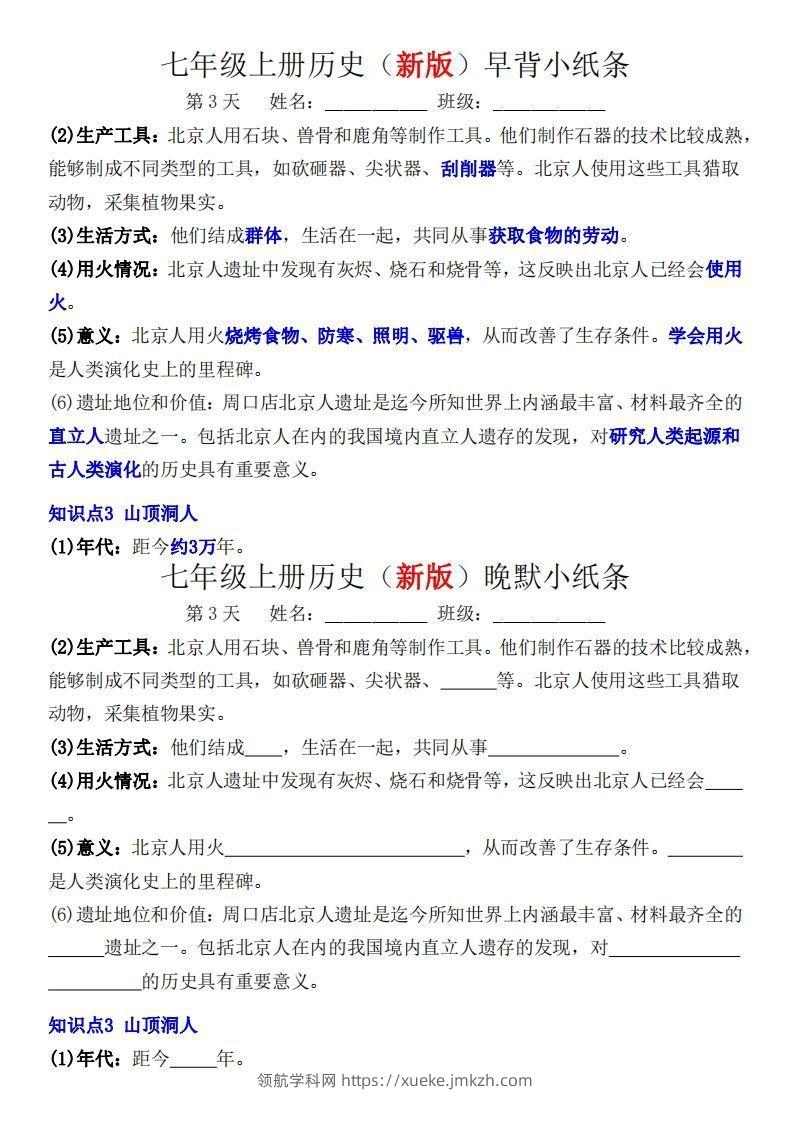 图片[3]-七年级上册历史（新版）早背晚默小纸条-领航学科网