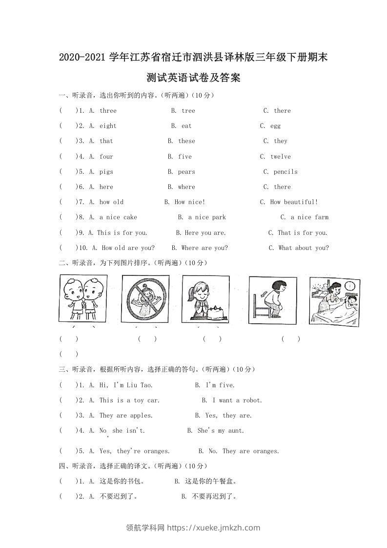 2020-2021学年江苏省宿迁市泗洪县译林版三年级下册期末测试英语试卷及答案(Word版)-领航学科网