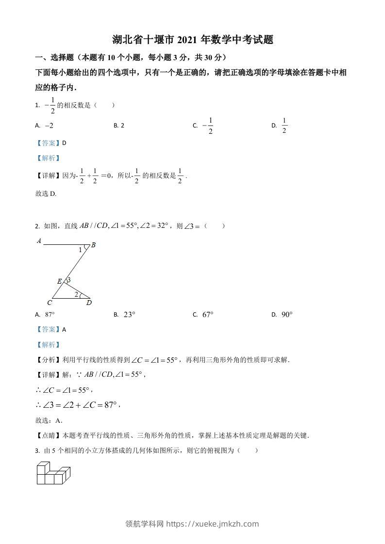湖北省十堰市2021年数学中考试题（含答案）-领航学科网