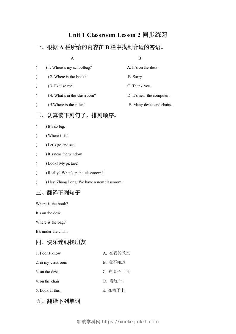 一年级英语下册Unit1ClassroomLesson2同步练习2-领航学科网