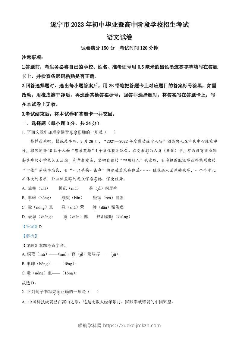 2023年四川省遂宁市中考语文真题（含答案）-领航学科网