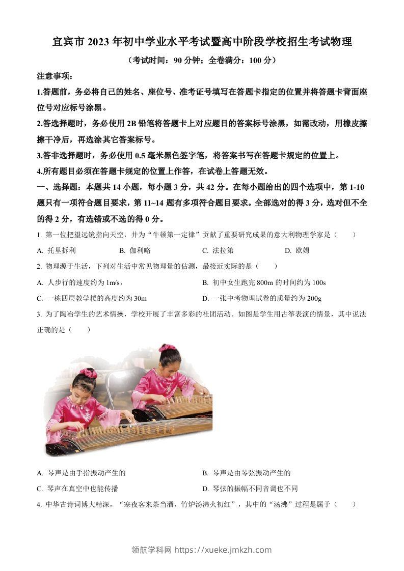 2023年四川省宜宾市中考物理试题（空白卷）-领航学科网
