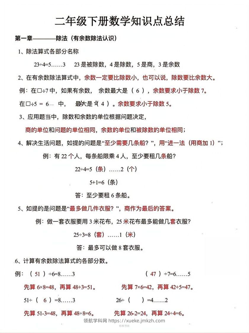 数学二年级下册必背知识点汇总-领航学科网