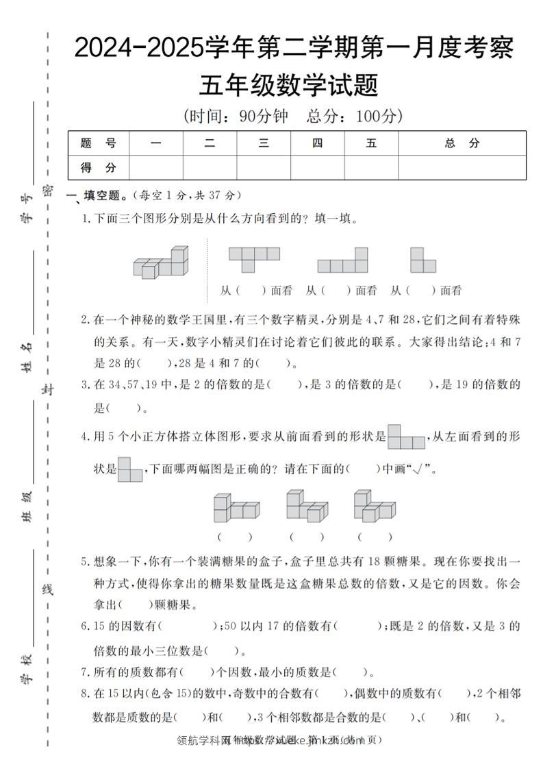 【人教版】2024-2025学年五年级数学第二学期第一月度考察卷-领航学科网