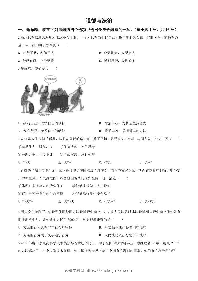江苏省连云港2020年中考道德与法治试题（空白卷）-领航学科网
