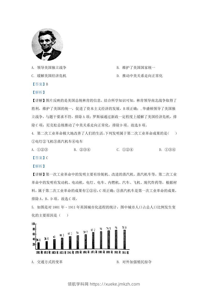 图片[2]-2022-2023学年江苏省南京市溧水区九年级上学期历史期末试题及答案(Word版)-领航学科网