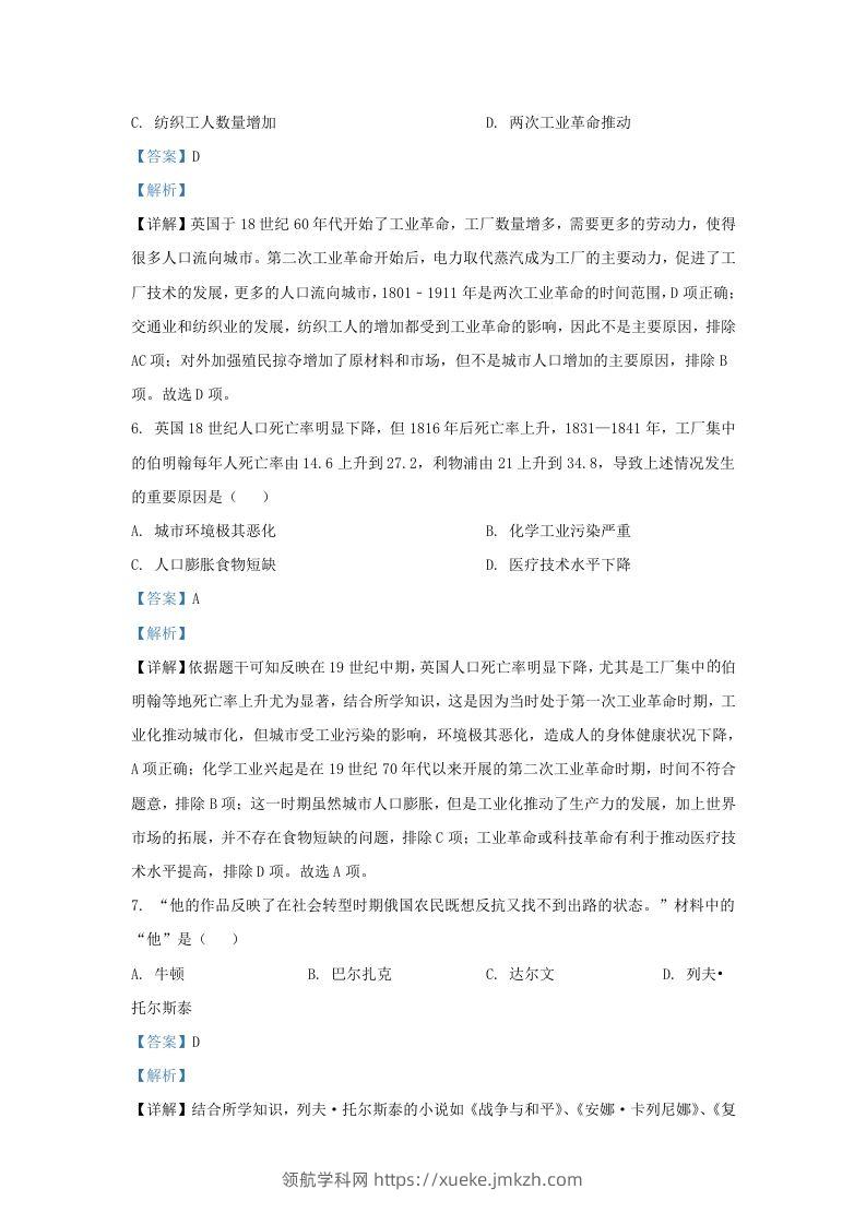 图片[3]-2022-2023学年江苏省南京市溧水区九年级上学期历史期末试题及答案(Word版)-领航学科网