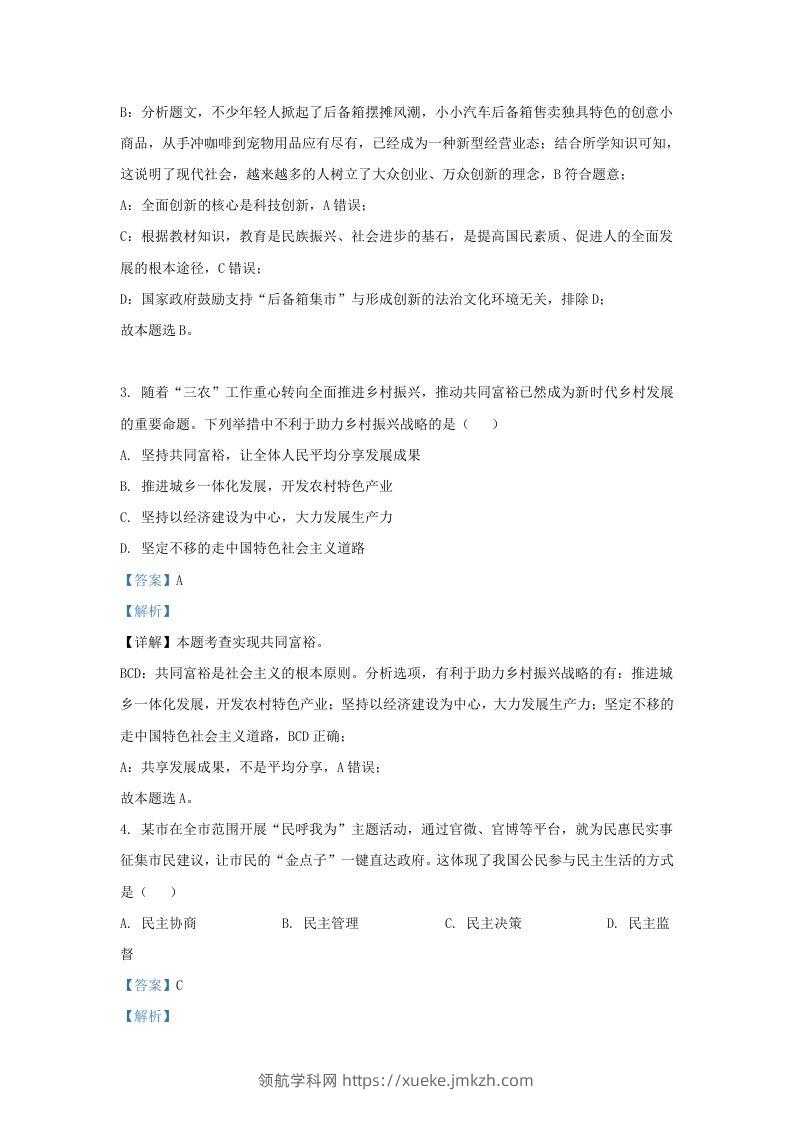 图片[2]-2022-2023学年江苏省南京市九年级上学期道德与法治期末试题及答案(Word版)-领航学科网