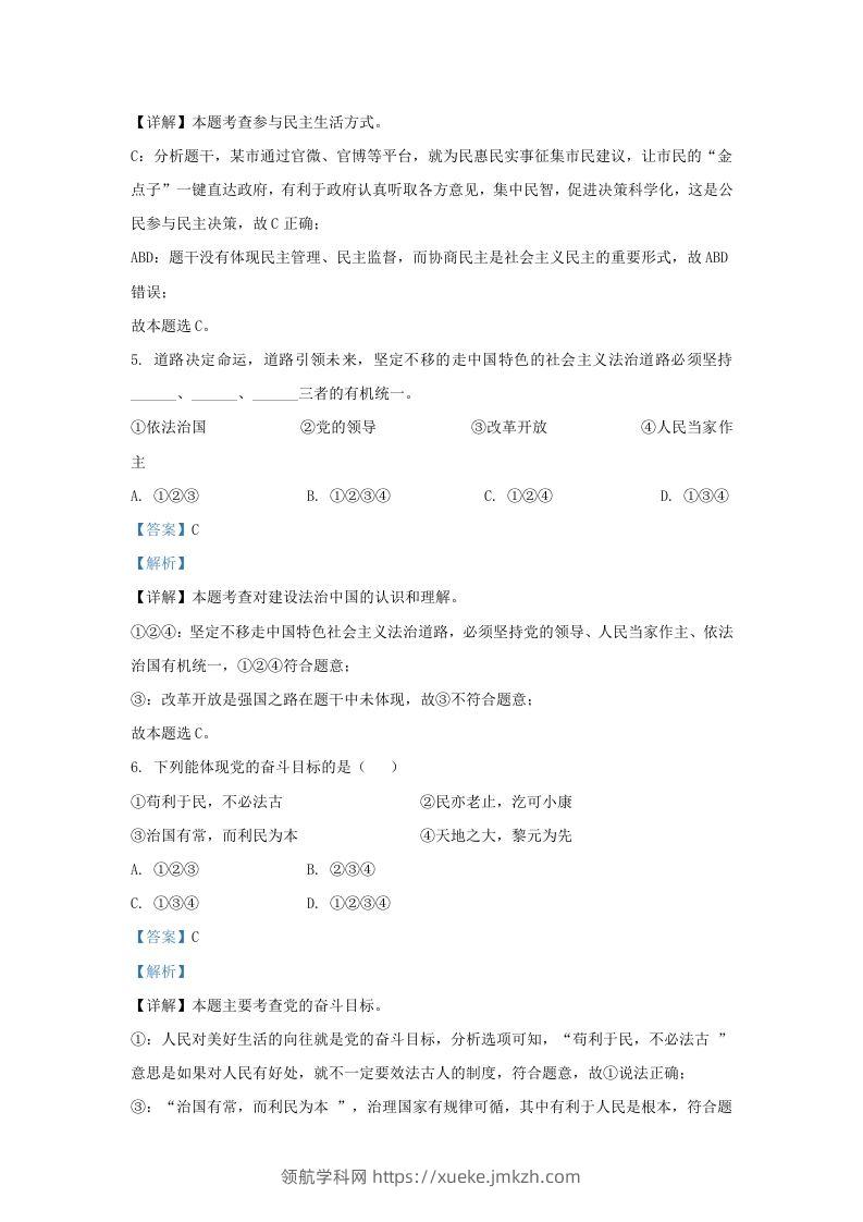 图片[3]-2022-2023学年江苏省南京市九年级上学期道德与法治期末试题及答案(Word版)-领航学科网