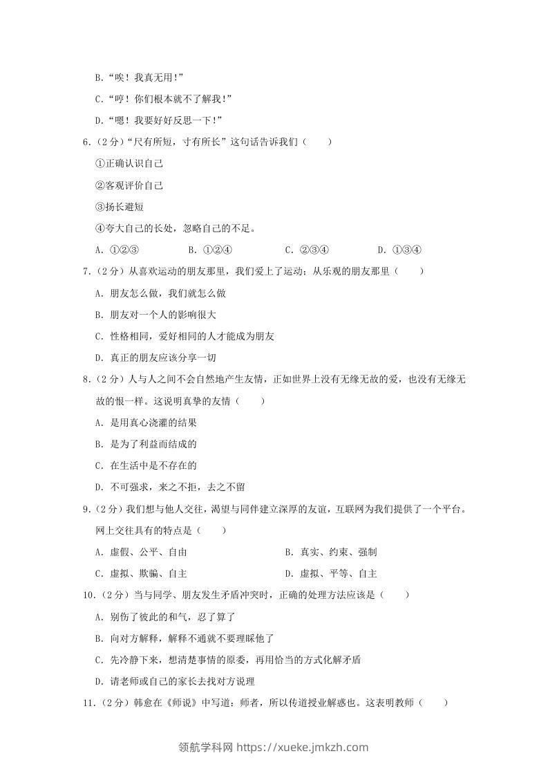 图片[2]-2020-2021学年天津市东丽区七年级上册期末道德与法治试卷及答案(Word版)-领航学科网