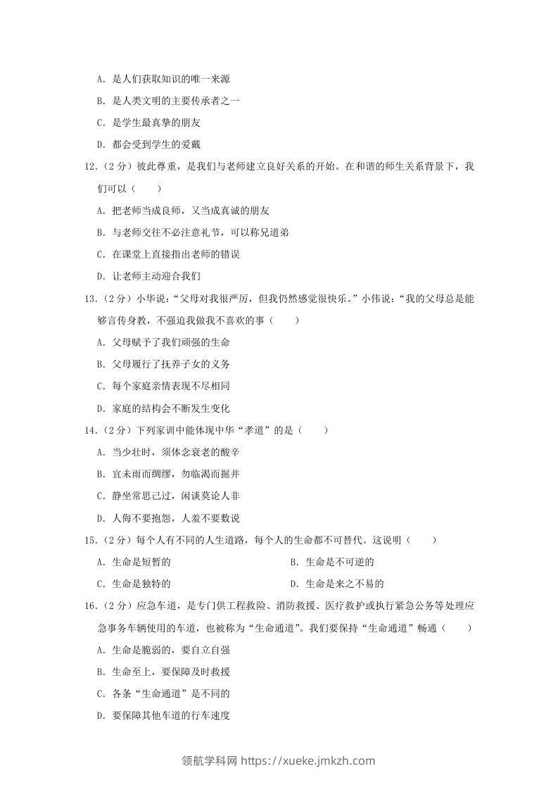图片[3]-2020-2021学年天津市东丽区七年级上册期末道德与法治试卷及答案(Word版)-领航学科网