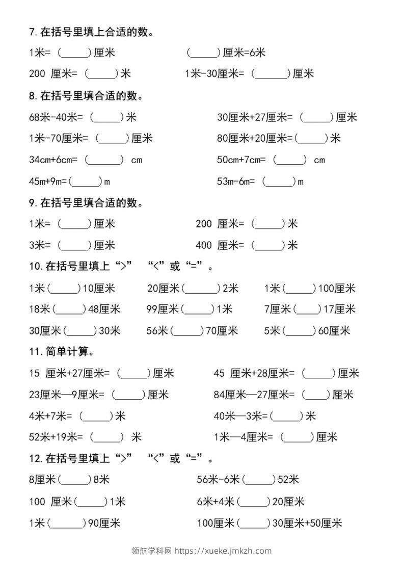 图片[2]-二上数学长度单位易错填空题-领航学科网